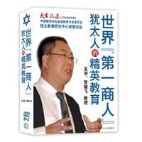 世界第一商人猶太人的精英教育 世界第一商人猶太人的精英教育