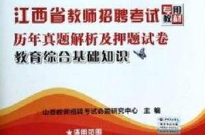 教育綜合基礎知識 教育綜合基礎知識