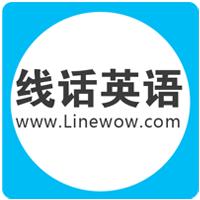 線話英語 線話英語