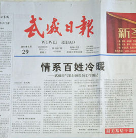 武威日報 武威日報