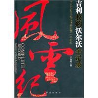 風雲紀:吉利收購沃爾沃全記錄 風雲紀:吉利收購沃爾沃全記錄