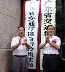 廣東省交通廳 廣東省交通廳