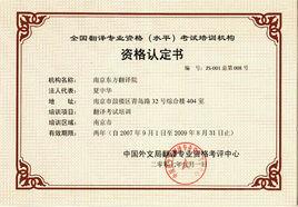 英語翻譯資格證