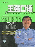 王強口語 王強口語