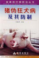 豬偽狂犬病及其防制 豬偽狂犬病及其防制