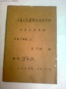 農業生產合作社 農業生產合作社