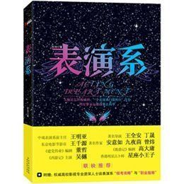 表演系[圖書名稱]