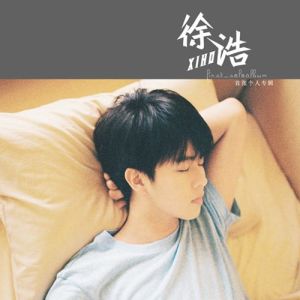 徐浩Xiho 徐浩Xiho