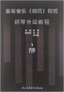 高等音樂-3級 高等音樂-3級