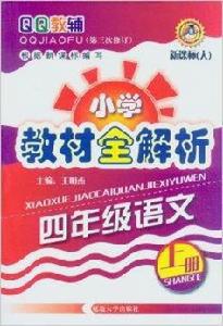 4年級語文 4年級語文
