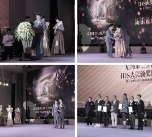 星河第三空間IDS大獎頒獎盛典 頒獎嘉賓