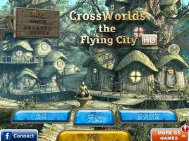 交錯世界:空中之城 交錯世界:空中之城