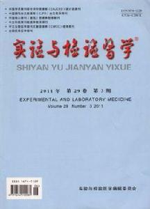 實驗與檢驗醫學 實驗與檢驗醫學