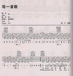 寫一首歌 寫一首歌