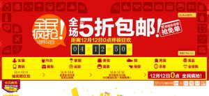 淘寶雙十二活動