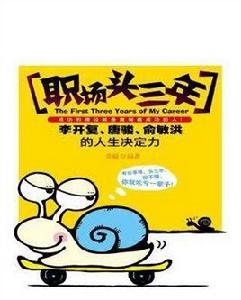 職場頭三年 職場頭三年