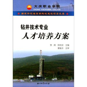 鑽井技術專業 鑽井技術專業