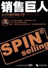 《銷售巨人》