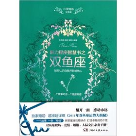 《心靈雞湯魅力星座智慧書·雙魚座讀本》 《心靈雞湯魅力星座智慧書·雙魚座讀本》