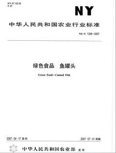 綠色食品:魚罐頭 綠色食品:魚罐頭