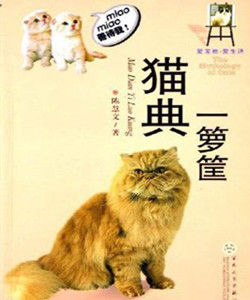 貓典一籮筐 貓典一籮筐