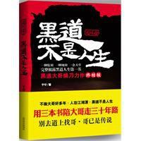 黑道不是人生 黑道不是人生