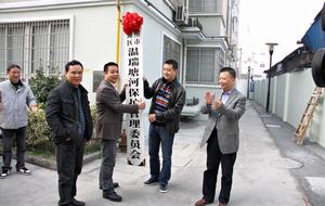 管理委員會舉行掛牌儀式