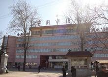 安國市醫院
