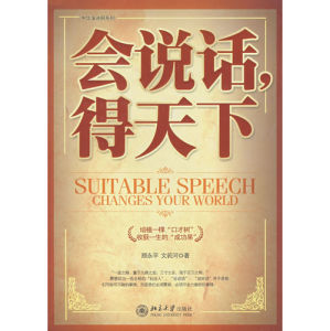 《會說話，得天下》