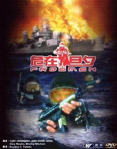 危在旦夕[2002年美國電影]