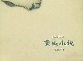 四大殭屍始祖 四大殭屍始祖