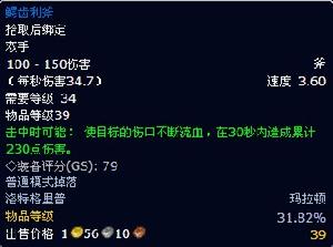 鱷齒利斧 鱷齒利斧