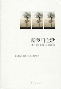 所羅門之歌
