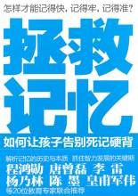 拯救記憶 拯救記憶