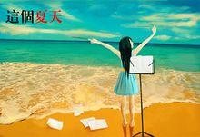 《這個夏天》系列