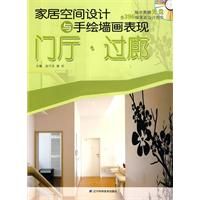 《家居空間設計與手繪牆畫表現》