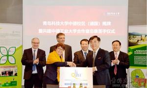 青島科技大學中德校區（德國）揭牌儀式