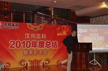 北京漢邦高科數位技術有限公司活動