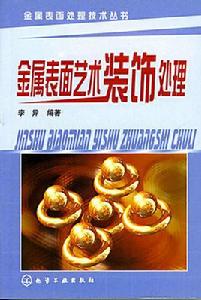 表面精飾工藝專業 表面精飾工藝專業