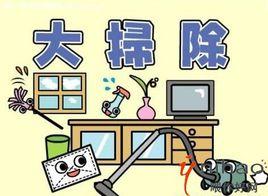 臥室掃除時間表 臥室掃除時間表