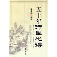 五十年行醫心得 五十年行醫心得