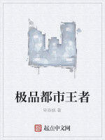 極品都市王者 極品都市王者
