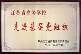 江蘇工程職業技術學院機電工程學院