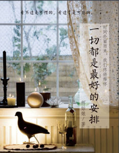 一切都是最好的安排[2016年電影]