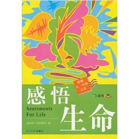 《影響人一生的文章:感悟生命》 《影響人一生的文章:感悟生命》