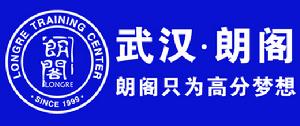 武漢朗閣雅思培訓學校