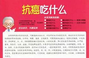 抗癌吃什麼 抗癌吃什麼