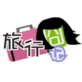 旅行囧記 旅行囧記