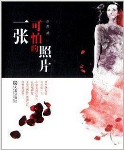 一張可怕的照片 一張可怕的照片