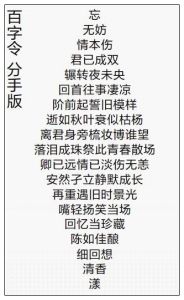 百字令情書 百字令情書